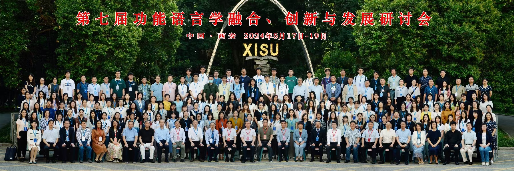 第七届功能语言学融合、创新与发展研讨会成功举办